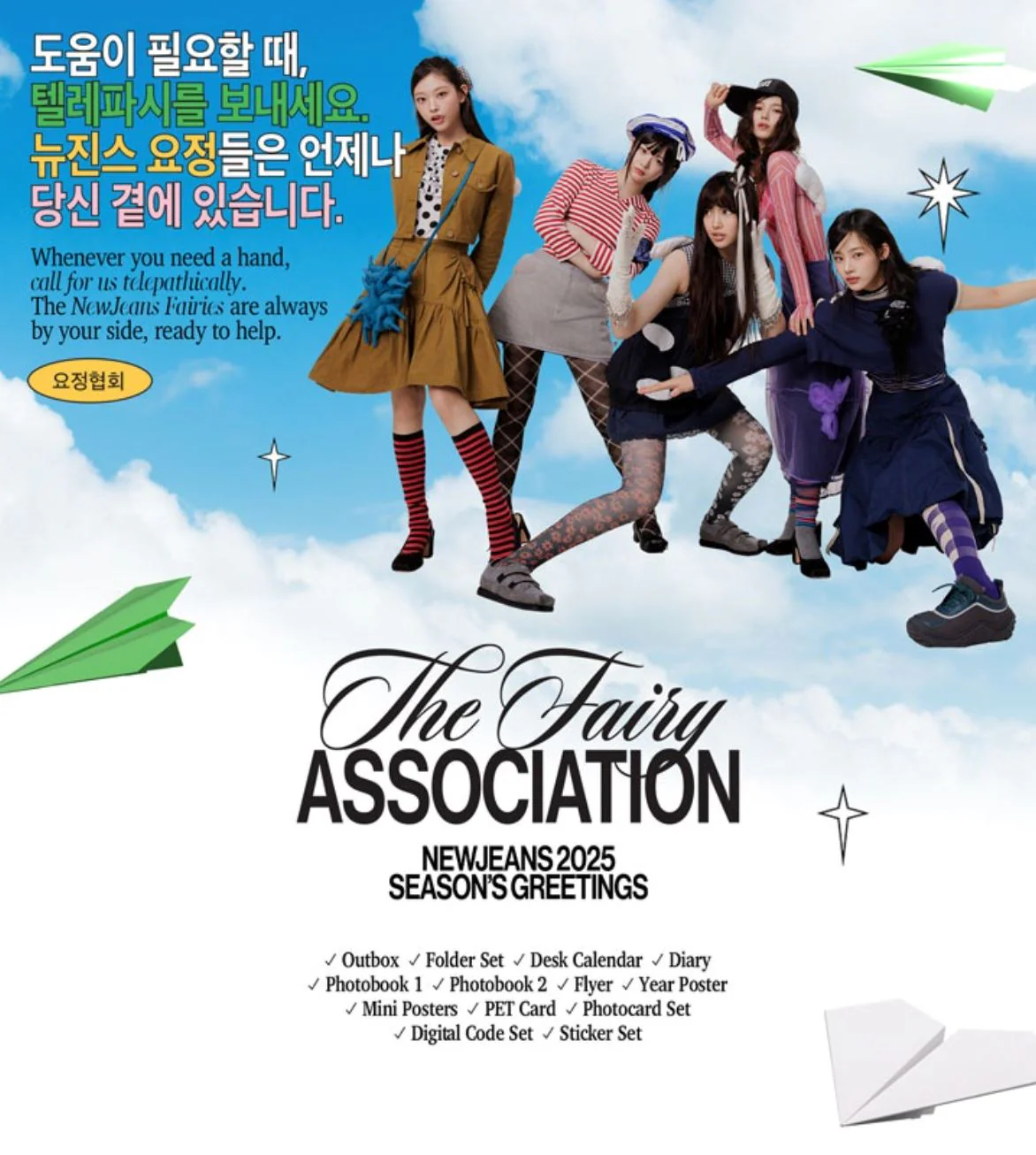 NewJeans 2025 SEASON'S GREETINGS [The Fairy ASSOCIATION