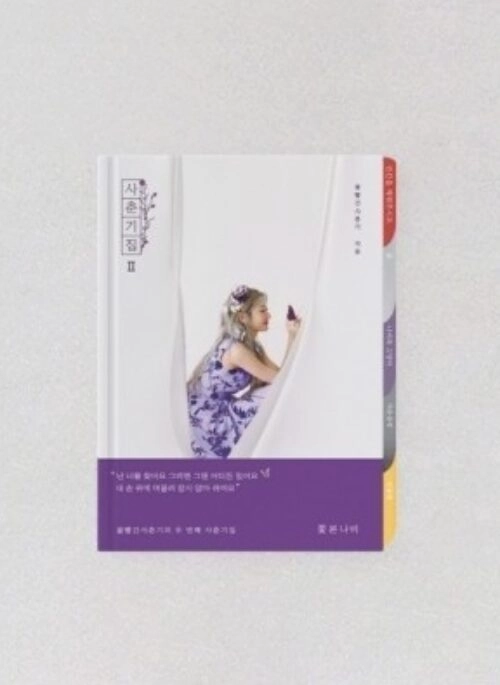 BOLBBALGAN4 Mini Album – 사춘기집Ⅱ 꽃 본 나비