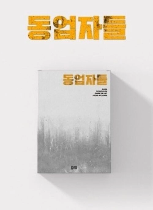 BUILD UP Special Album – BUILD UP Special | 2 동업자들 version