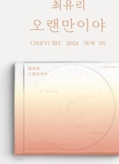 CHOI YU RI Single Album – 오랜만이야