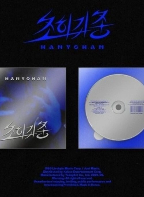 HAN YO HAN 3rd Full Album – 초희귀종