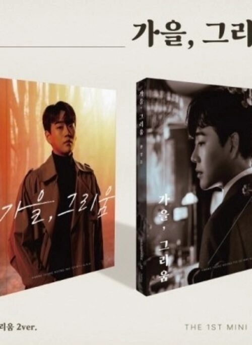 HWANG YOUNG WOONG 1st Mini Album – 가을, 그리움 | Set version