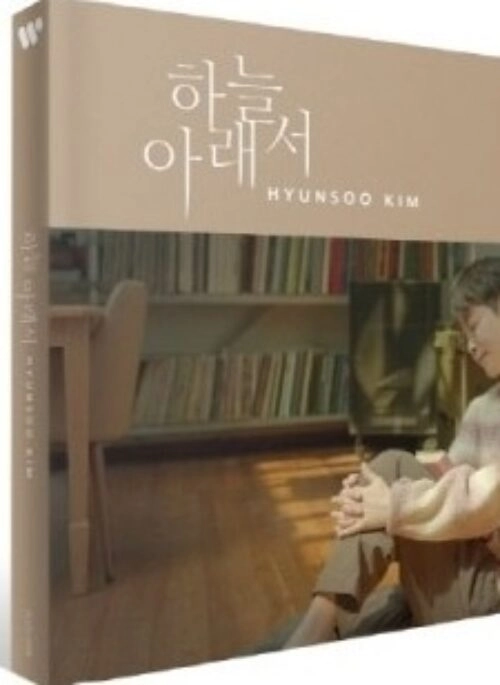 HYUN SOO KIM Album – 하늘 아래서