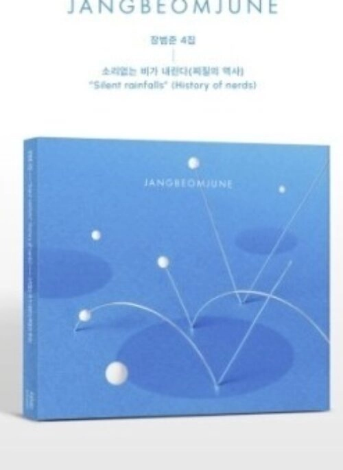 JANG BEOM JUNE 4th Album – 찌질의 역사