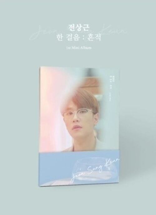 Jeon Sang Geun 1st Mini Album – 한 걸음 : 흔적