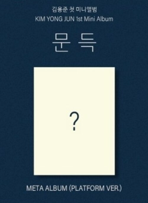 KIM YONG JUN 1st Mini Album – 문득 | Platform Album