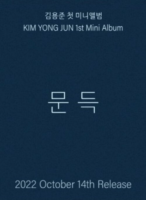 KIM YONG JUN 1st Mini Album – 문득