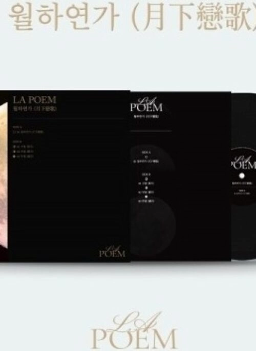 LA POEM Special Album – 월하연가 (月下戀歌) | LP