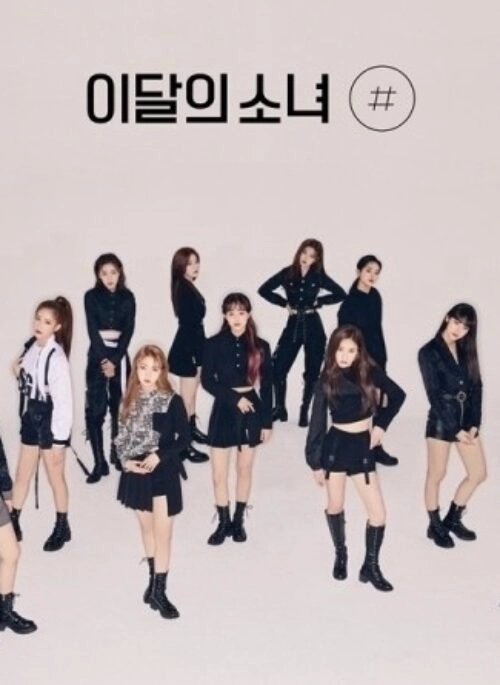 LOONA (이달의 소녀) 2nd Mini Album – Sharp | Limited edition, B version