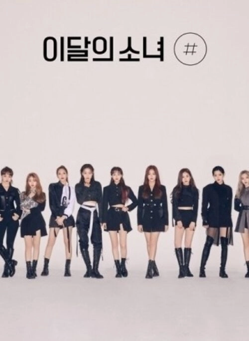 LOONA (이달의 소녀) 2nd Mini Album – Sharp | Normal B version