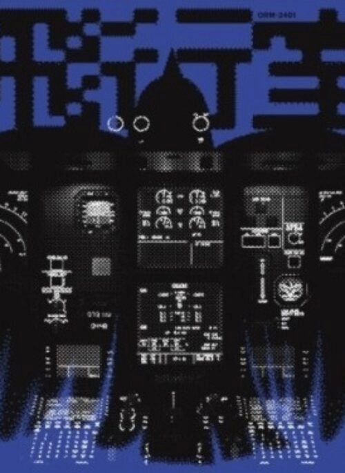 Leaves Black Album – 비행실