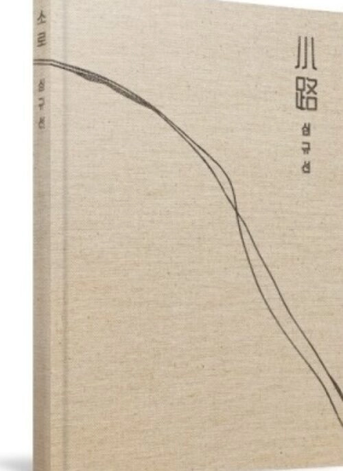Lucia Mini Album – 소로 小路