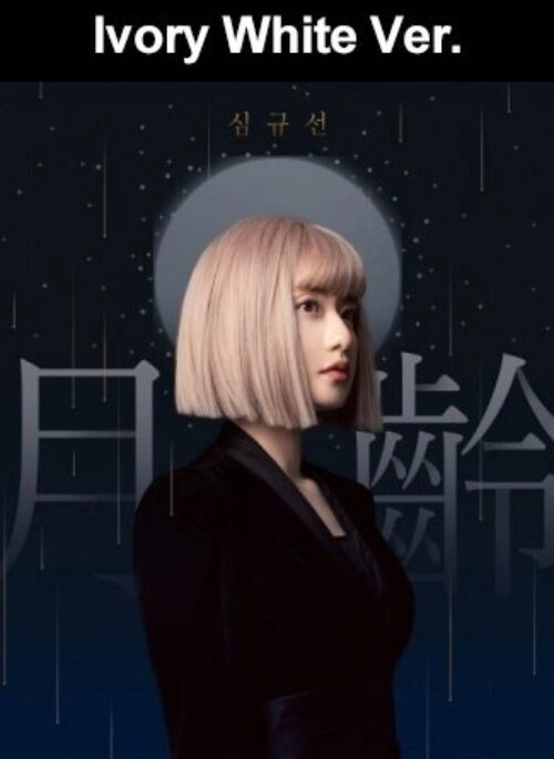 Lucia Mini Album – 월령 月齡 | Ivory White version