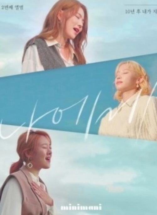 Minimani 2nd Single Album – 나에게