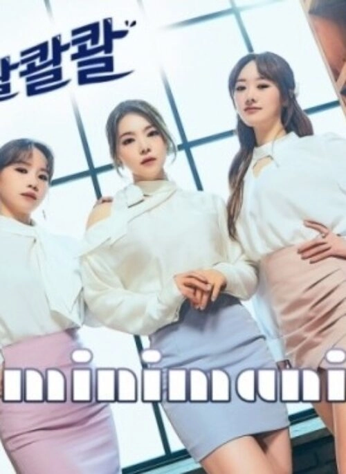 Minimani 3rd Single Album – 콸콸콸