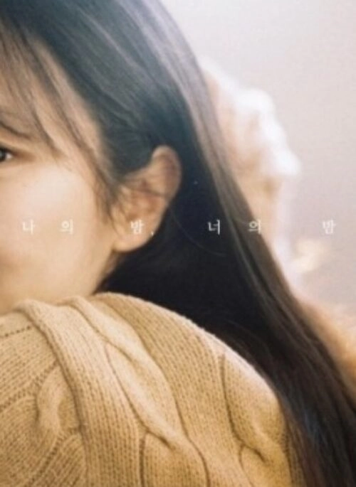 NORWEGIAN WOOD 4th Full Album – 나의 밤, 너의 밤 | Album version