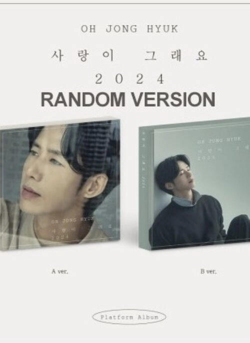 OH JONG HYUK Remake Digital Single Album – 사랑이 그래요 2024 | Random version