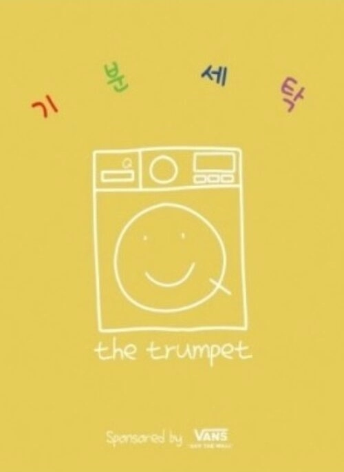 Q the trumpet 2nd Full Album – 기분 세탁