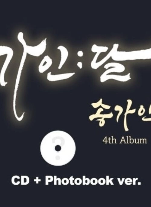 SONG GA IN 4th Full Album – 가인:달 | Photobook version