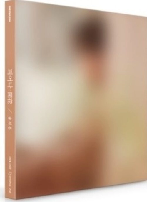 SONG JI EUN Single Album – 피어나 : 開花