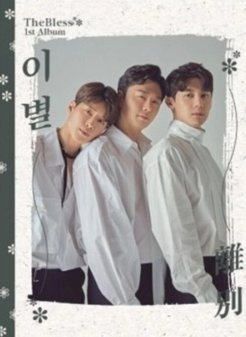 The Bless 1st Full Album – 이별(離別)