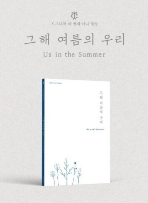 cignature 4th Mini Album – Us in the Summer | Early summer version