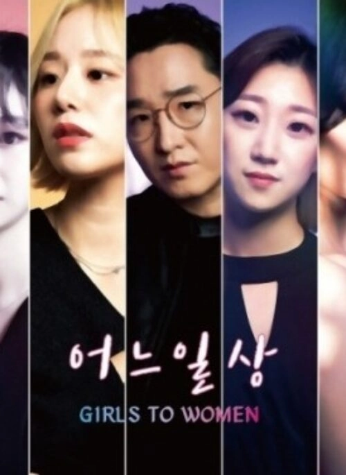 어느일상 Mini Album – GIRLS TO WOMEN