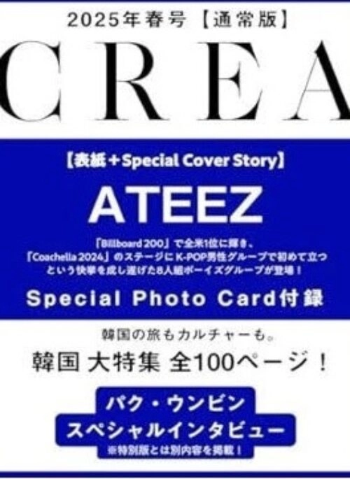 ATEEZ – CREA Magazine Spring 2025 Cover Standard