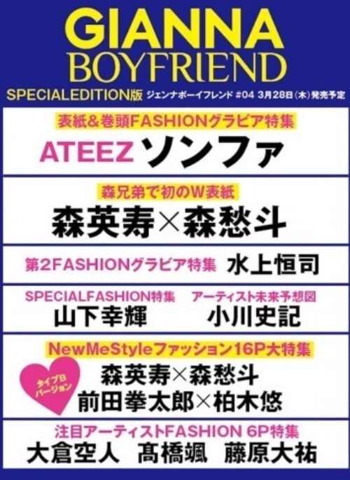 ATEEZ – GIANNA BOYFRIEND Magazine April 2024