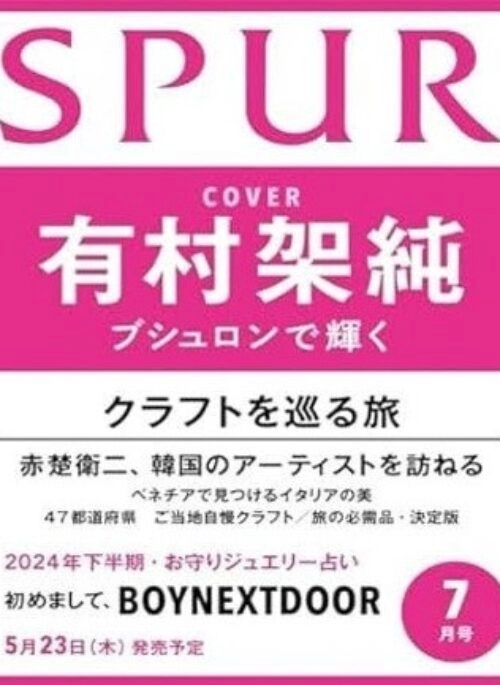 BOYNEXTDOOR – SPUR Magazine July 2024 Cover