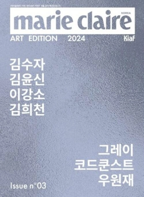 Marie Claire Magazine KIAF 2024 Cover Type.A
