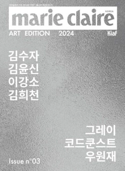 Marie Claire Magazine KIAF 2024 Cover Type.C