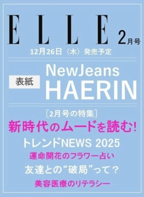 NewJeans HAERIN – ELLE JAPAN Magazine February 2025 Cover
