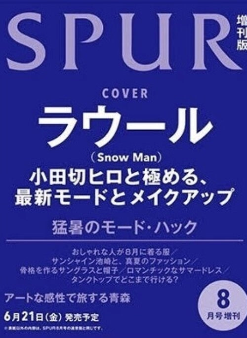 SPUR Magazine August 2024 Limited