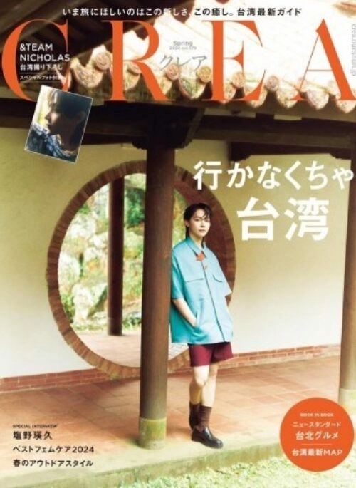 &TEAM Nicholas CREA Magazine Spring 2024