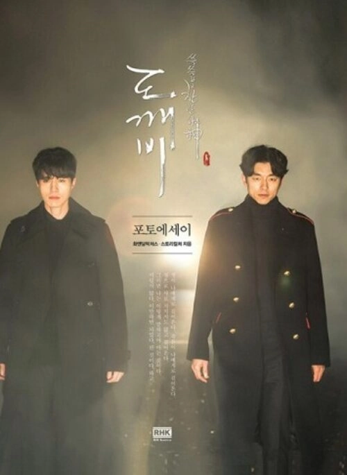 TVN DRAMA Guardian “The Lonely And Great God” Photo Essay