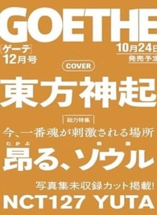 TVXQ – GOETHE Magazine December 2024