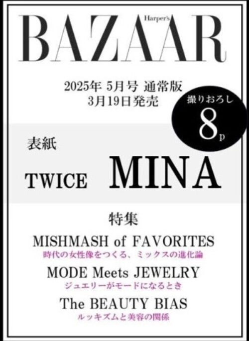TWICE MINA – BAZAAR JAPAN Magazine May 2025 Cover Standard