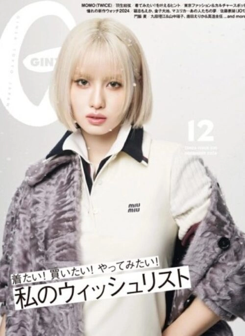 TWICE MOMO – GINZA Magazine December 2024