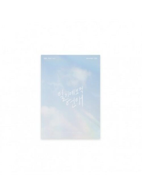 A Breeze of Love “Official” Merch – Script Book