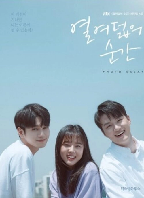 JTBC Drama “At Eighteen” Photo Essay