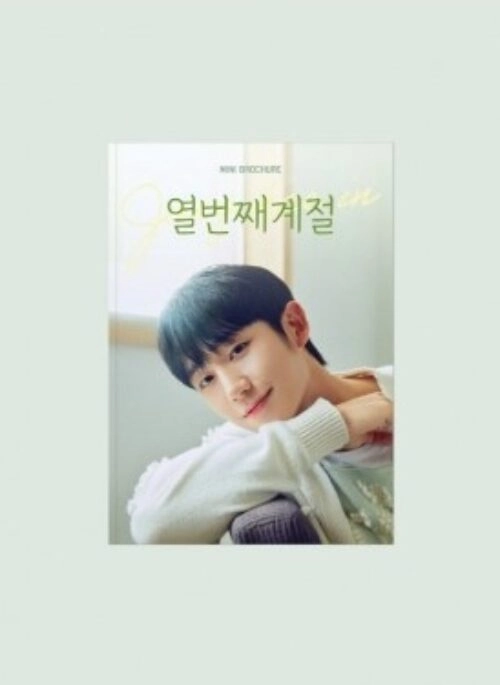 JUNG HAE IN “THE 10TH SEASON” Merch – Mini Brochure