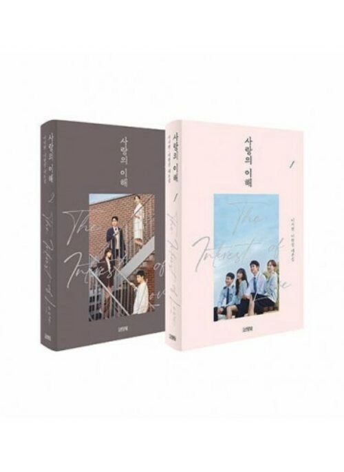 The Interest Of Love Script Book | 1&2 Set