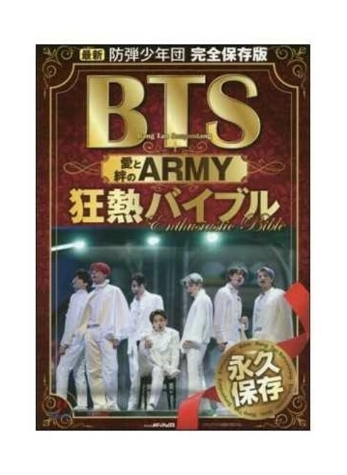 BTS Japan Book – BTS愛と絆のARMY狂熱バイブル