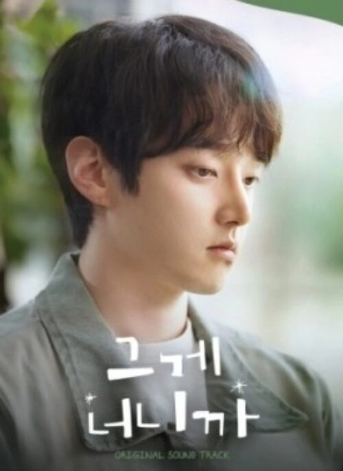Drama O.S.T It’s You