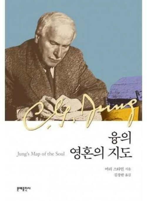 Jung’s Map Of The Soul – 융의 영혼의 지도