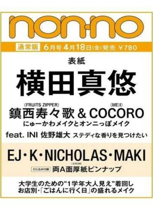 &TEAM EJ, K, NICHOLAS, MAKI – NON-NO Magazine June 2025 Cover Standard