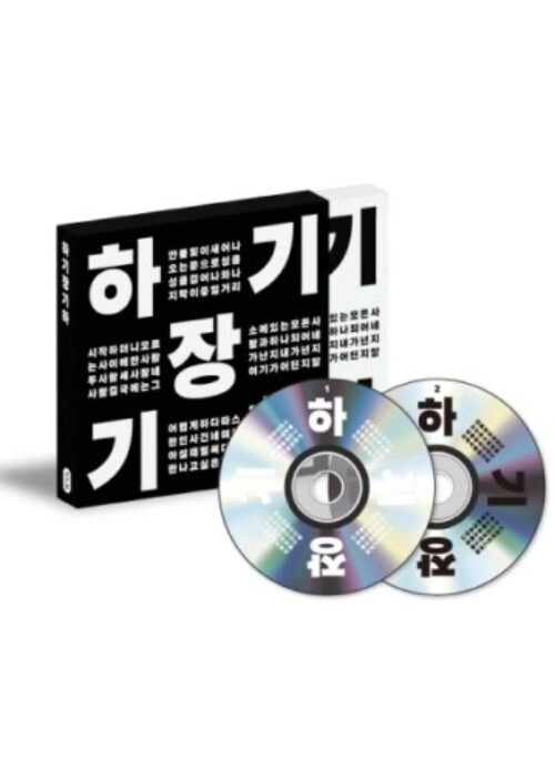 JANG GI HA Live Album – 하기장기하