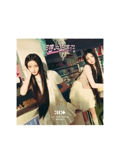 ILLIT Japan 1st Single Album – 時よ止まれ | Unit B version