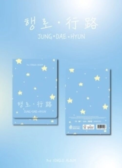 JUNG DAE HYUN 3rd Single Album – 행로 (行路) | PLVE